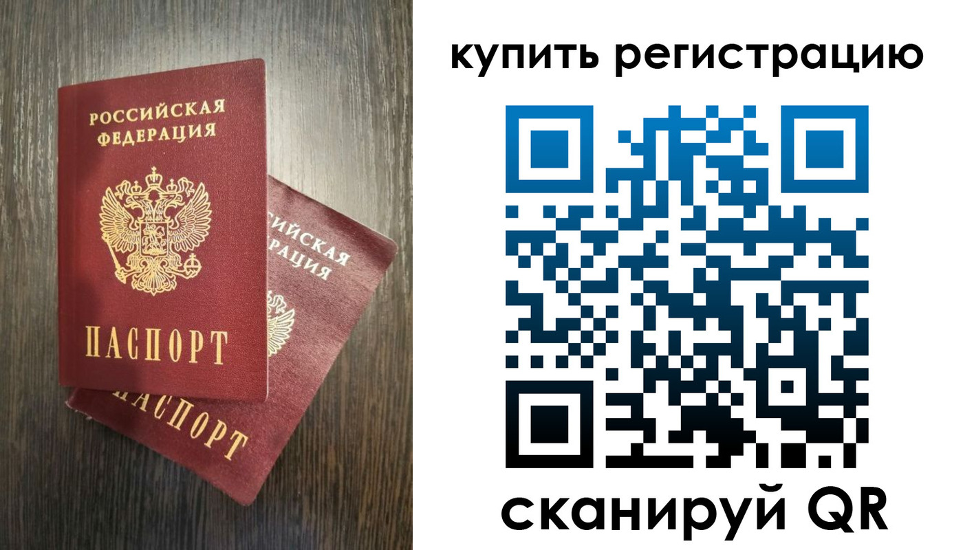 временная регистрация купить в Заречном