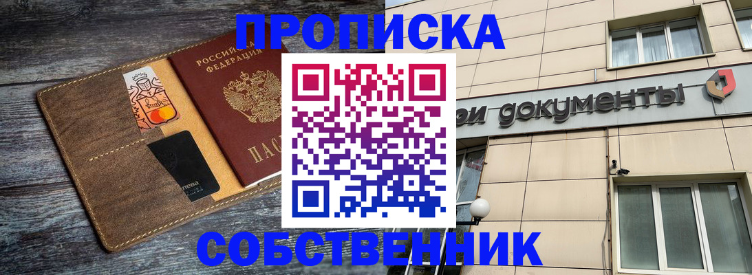 прописка 2025 в Заречном