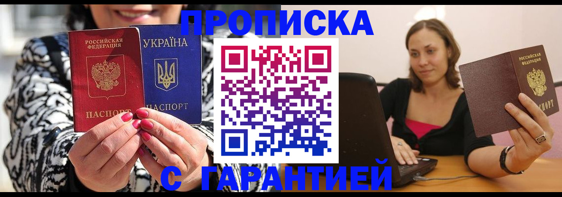 временная регистрация недорого в Заречном